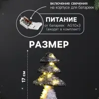 Светодиодная фигура из мишуры &laquo;Ёлочка серебристая&raquo; 17&times;13 см, 10 LED, от батареек AG10&times;3, свечение тёплое белое