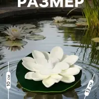 Садовый светильник для водоёмов &laquo;Лотос&raquo;, 10&times;13&times;15 см, на батарейке, белый