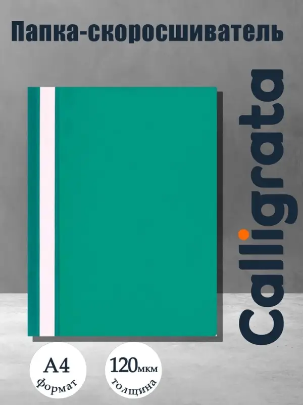 Папка-скоросшиватель Calligrata, А4, 120 мкм, бирюзовая, прозрачный верх