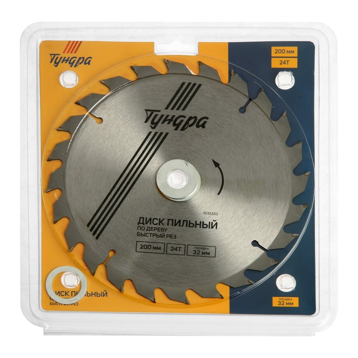 Диск пильный по дереву ТУНДРА, быстрый рез, 200 х 32 мм (кольца на 22,20,16), 24 зуба Диск пильный по дереву ТУНДРА, быстрый рез, 200 х 32 мм (кольца на 22,20,16), 24 зуба