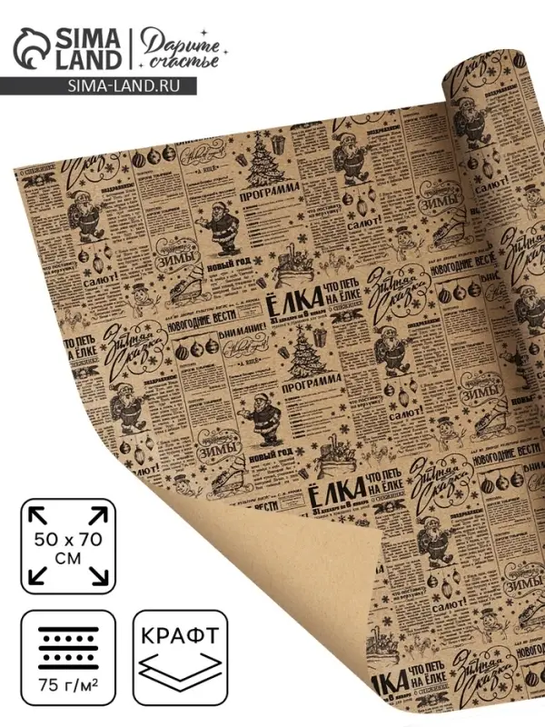 Бумага упаковочная бурый крафт &laquo;Советская газета&raquo;, 50&times;70 см
