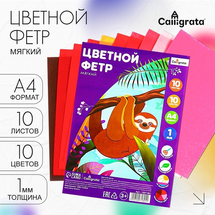 Фетр цветной набор, толщина-1 мм, формат А4, мягкий, 10 листов, 10 цветов, солнечные цвета Фетр цветной набор, толщина-1 мм, формат А4, мягкий, 10 листов, 10 цветов, солнечные цвета