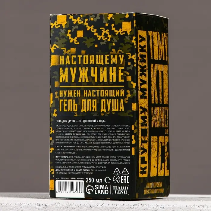 Гель для душа мужской &laquo;С Днём защитника Отечества&raquo;, 250 мл, аромат парфюма, HARD LINE