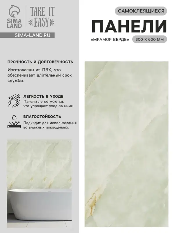 Стеновая панель самоклеящаяся TAKE IT EASY, 300&times;600 мм, цвет мрамор верде, 10 шт.