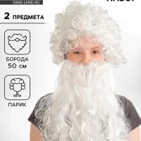 Карнавальный набор &laquo;Дед Мороз&raquo;