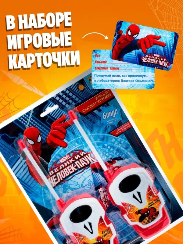 Рация детская &laquo;Рации супергероев&raquo;, 2 штуки