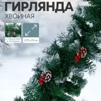 Гирлянда хвойная новогодняя &laquo;Зимнее волшебство. Иней&raquo;, ёлочная, 270 см, d=25 см, 200 веток, с шишками