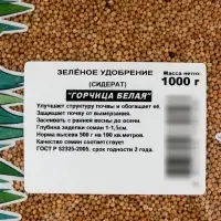 Сидерат &laquo;Горчица белая&raquo;, 1 кг, &laquo;Абсолют&raquo;