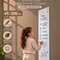 Доска магнитно-маркерная белая клеевая 45 х 200 см (электростатическая ) CALLIGRATA