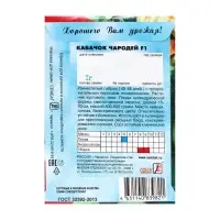 Семена Кабачок &laquo;Чародей&raquo;, F1, 1 г, &laquo;Сембат&raquo;