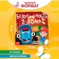 Книга детская с наклейками &laquo;Безопасность дома&raquo;, Синий трактор