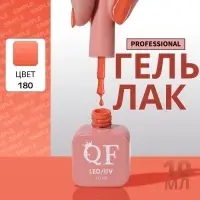 Гель лак для ногтей, однотонный, трехфазный, 10 мл, LED/UV, оранжевый (180)