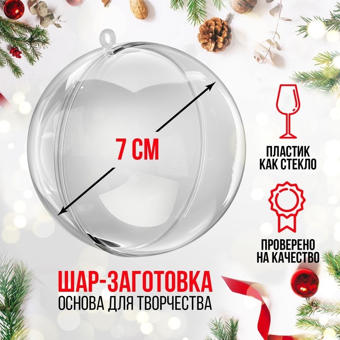 Заготовка - подвеска, раздельные части «Шар», диаметр собранного: 7 см Заготовка - подвеска, раздельные части «Шар», диаметр собранного: 7 см