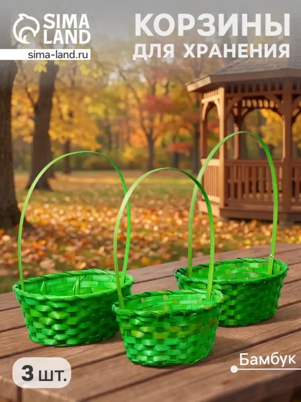 Корзина плетёная для хранения, бамбуковая, зелёная, набор 3 шт.