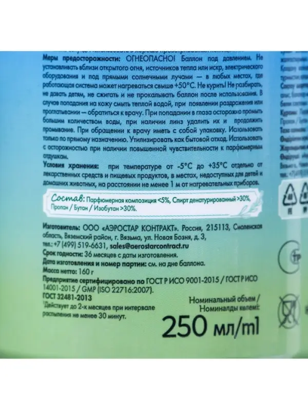 Освежитель воздуха Provence лазурные альпы, 250 мл, сменный баллон