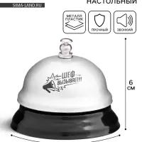 Звонок настольный &laquo;Шеф вызывает&raquo;, 7.5&times;7.5&times;6 см