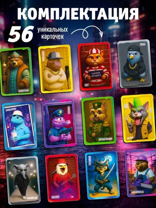 Настольная игра &laquo;Тайный злодей. Животные&raquo;, 56 карт, 7+