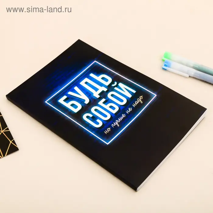 Ежедневник А5, 64 листа в точку, мягкая обложка «Будь собой» Ежедневник А5, 64 листа в точку, мягкая обложка «Будь собой»