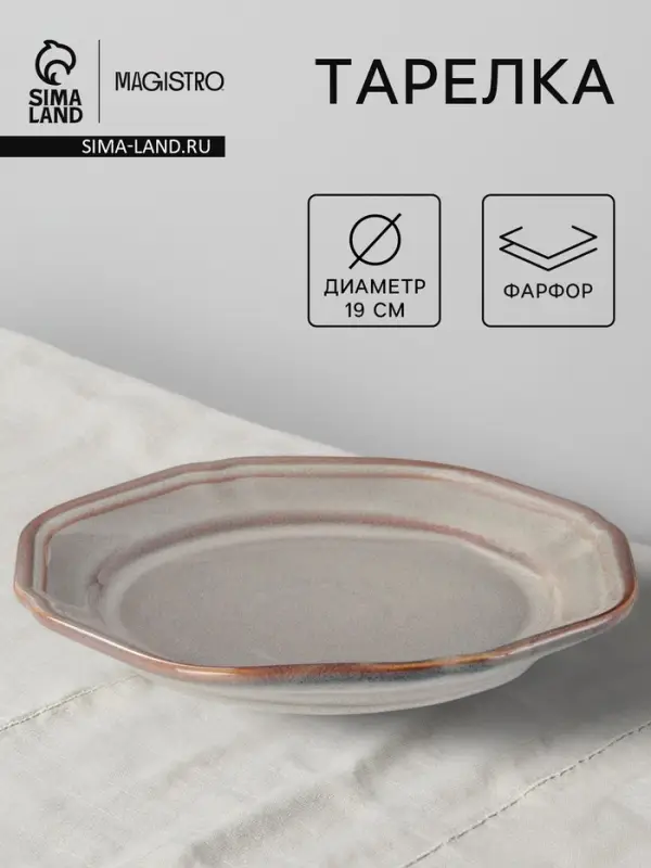 Тарелка Magistro Vintage, d=19 см, фарфор, серая