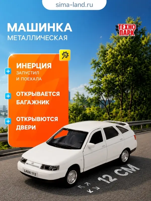 Машинка металлическая &laquo;ВАЗ-2112&raquo;, 12 см, инерция, открываются двери и багажник, белая