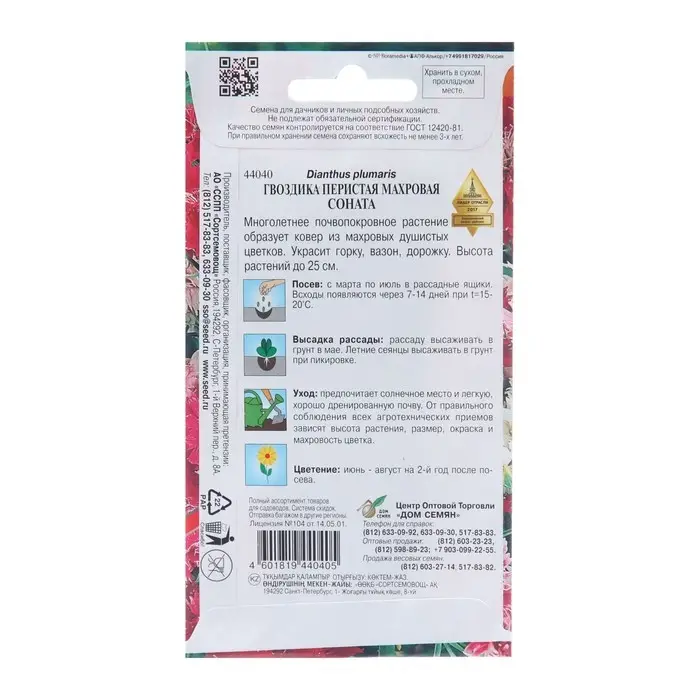 Семена цветов Гвоздика Семена цветов Гвоздика "Соната" перист.махр, 50 шт