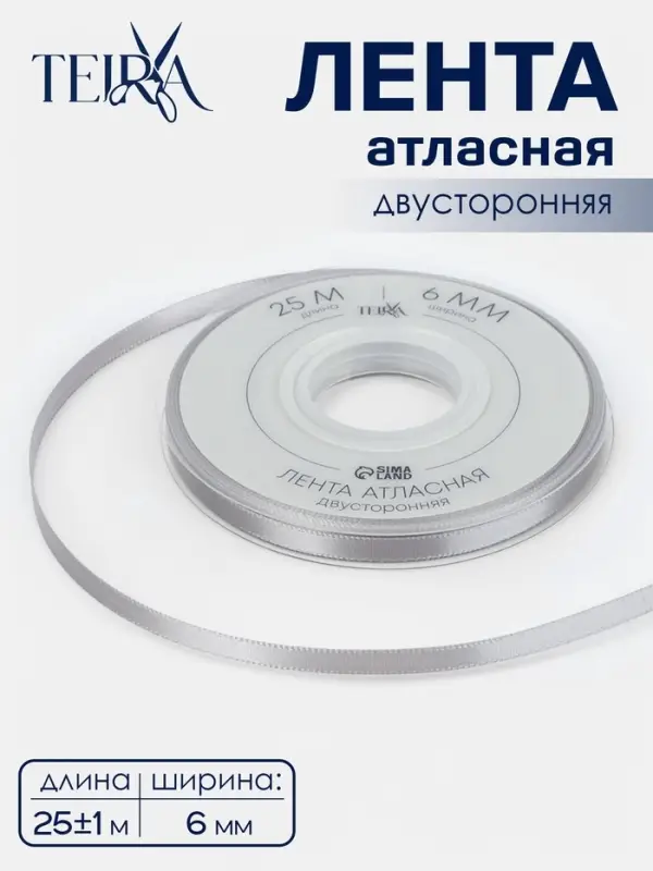 Лента атласная TEIRA, двухсторонняя, 6 мм, 25&plusmn;1 м, цвет серебряный №837