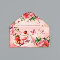 Конверт для денег &laquo;В День Рождения!&raquo;, клубника, 16,5 х 8 см