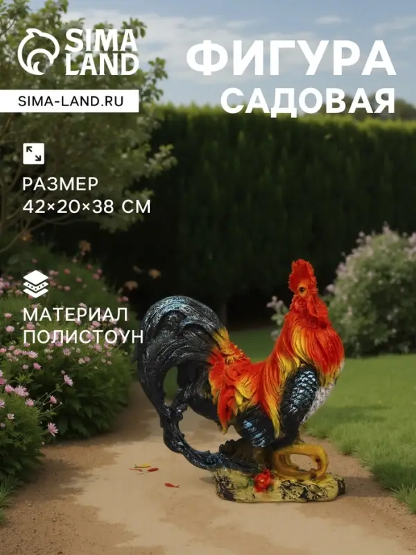 Садовая фигура из полистоуна &laquo;Петух андалузский&raquo;, 42&times;20&times;38 см