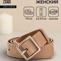 Ремень женский, 110&times;3 см, пряжка металл матовая, серебристая, бежевый
