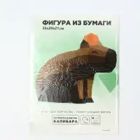 Набор для создания полигональной фигуры «Капибара с мандаринкой»