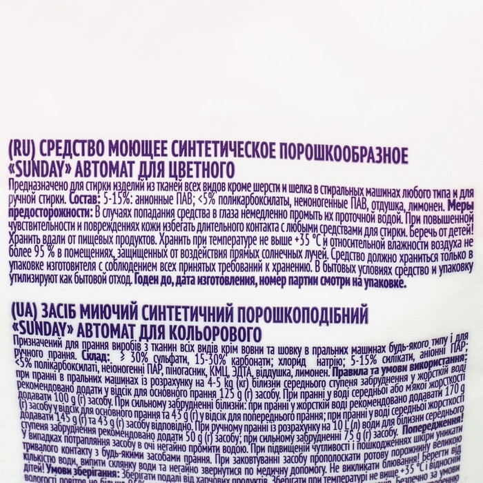 Стиральный порошок Sunday для автоматической стирки цветного, 15 кг Стиральный порошок Sunday для автоматической стирки цветного, 15 кг