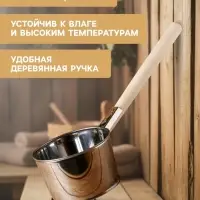 Ковш - черпак для бани и сауны, 1.2 л, 45 см, нержавеющая сталь, деревянная ручка, &laquo;Добропаровъ&raquo;