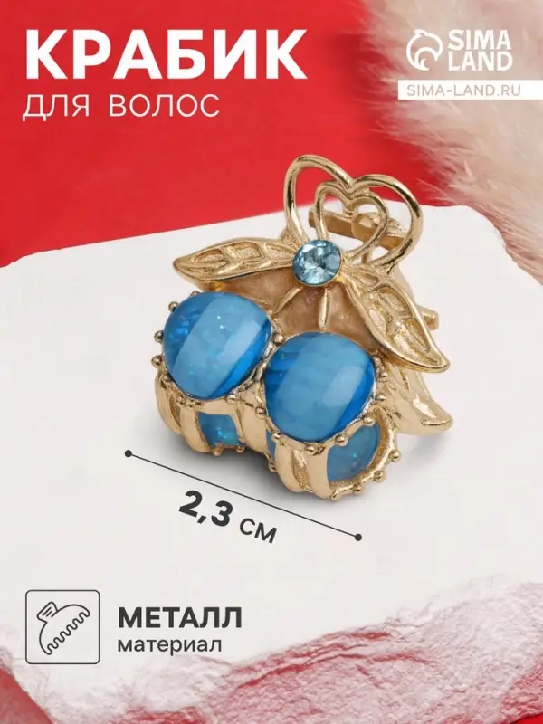 Крабик для волос &laquo;Арфея&raquo;, вишенки, 2.3 см, золотистый МИКС