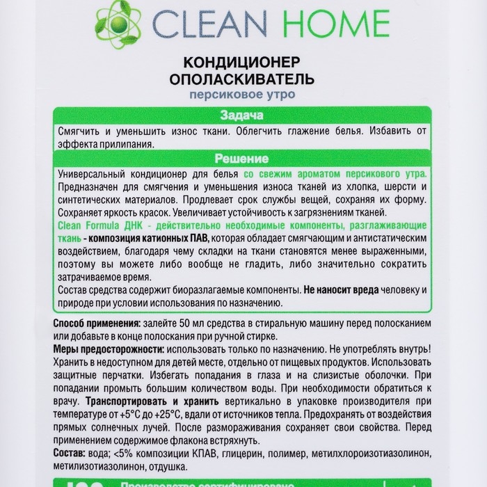 Кондиционер-ополаскиватель Clean home «Персиковое утро», для белого белья, 900 мл Кондиционер-ополаскиватель Clean home «Персиковое утро», для белого белья, 900 мл