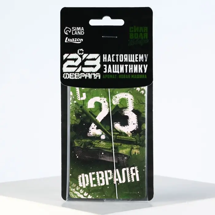 Ароматизатор в машину «23 Февраля», аромат новая машина Ароматизатор в машину «23 Февраля», аромат новая машина