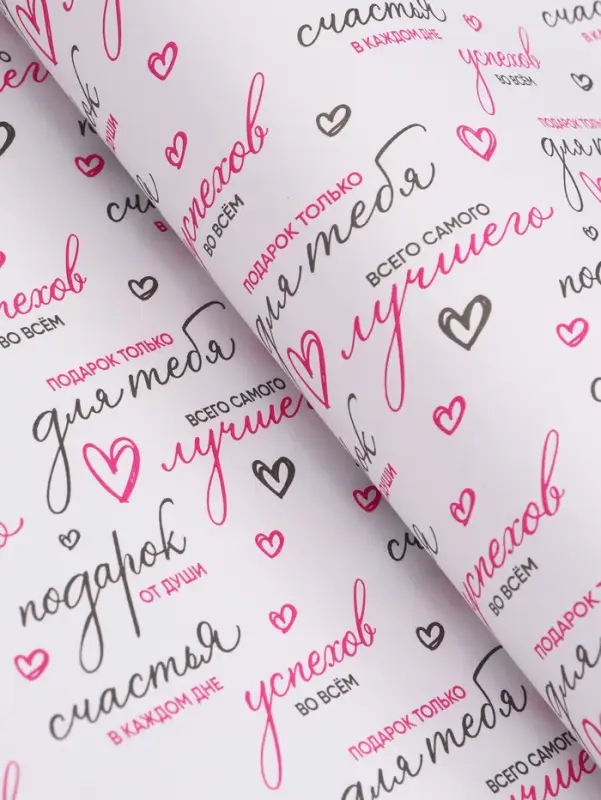 Бумага упаковочная крафт белый &laquo;Пожелания&raquo;, черный/розовый, 0.7&times;10&plusmn;5% м, 60 г