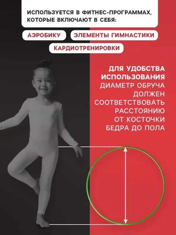 Обруч для художественной гимнастики, d=90 см, МИКС