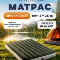 Матрас надувной DURA-BEAM FULL, 191&times;137&times;25 см, двуспальный, 64108 INTEX