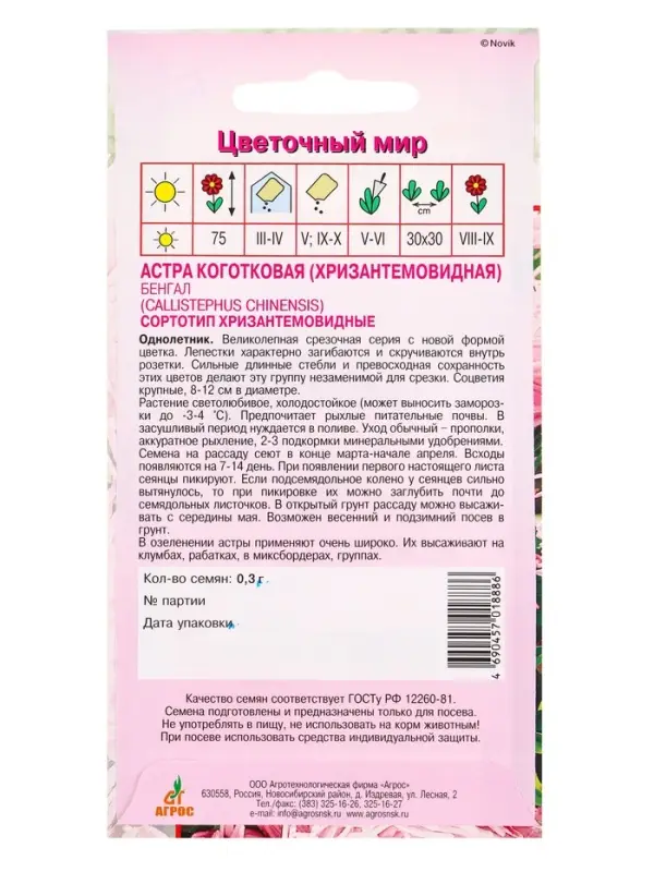 Семена Астра Коготковая Бенгал 0,3 г Семена Астра Коготковая Бенгал 0,3 г