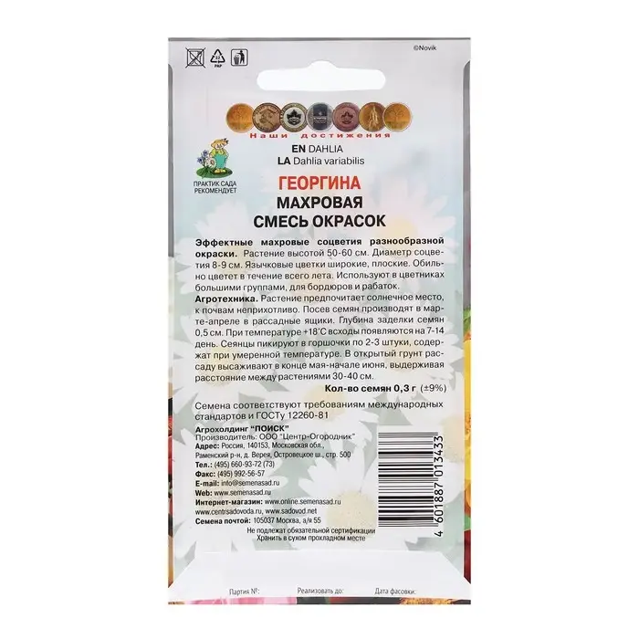 Семена цветов Георгина  Семена цветов Георгина "Махровая смесь окрасок" 0,3 г