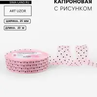 Лента капроновая &laquo;Горох&raquo;, 25 мм, 23&plusmn;1 м, розовая