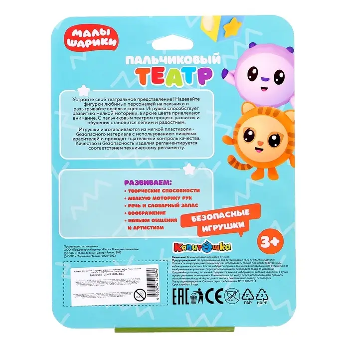 Игрушки для купания &laquo;Малышарики: Пальчиковый театр&raquo;, набор 5 фигурок