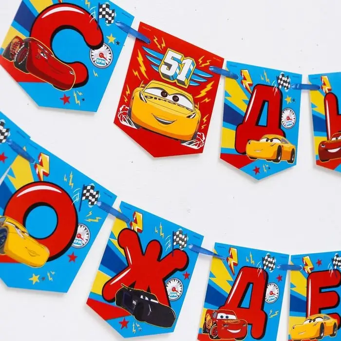 Гирлянда на ленте «С Днем Рождения!», длина 215 см, Тачки Гирлянда на ленте «С Днем Рождения!», длина 215 см, Тачки