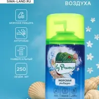 Освежитель воздуха Provence морская ривьера, 250 мл, сменный баллон