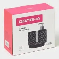 Набор аксессуаров для ванной комнаты Доляна &laquo;Марокко&raquo;, 3 предмета, мыльница, дозатор для мыла, стакан, чёрный