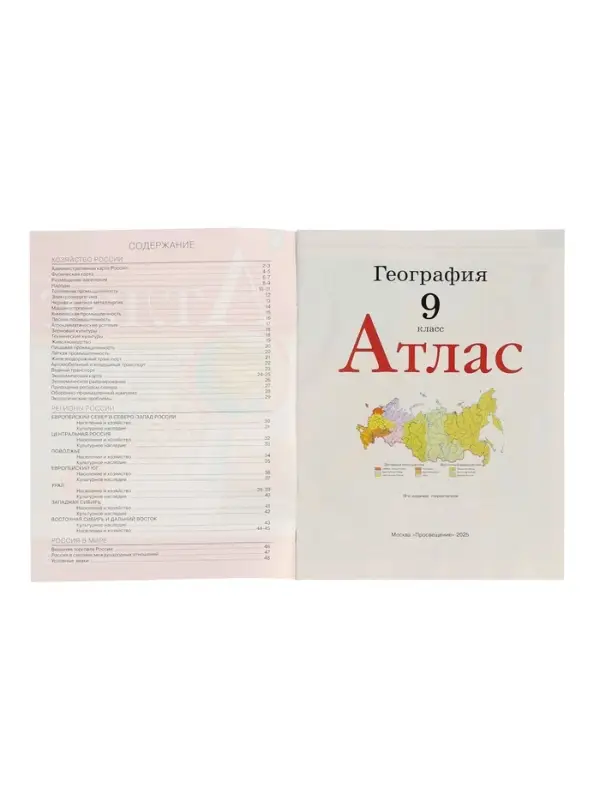 Атлас &laquo;География&raquo;, 9 класс