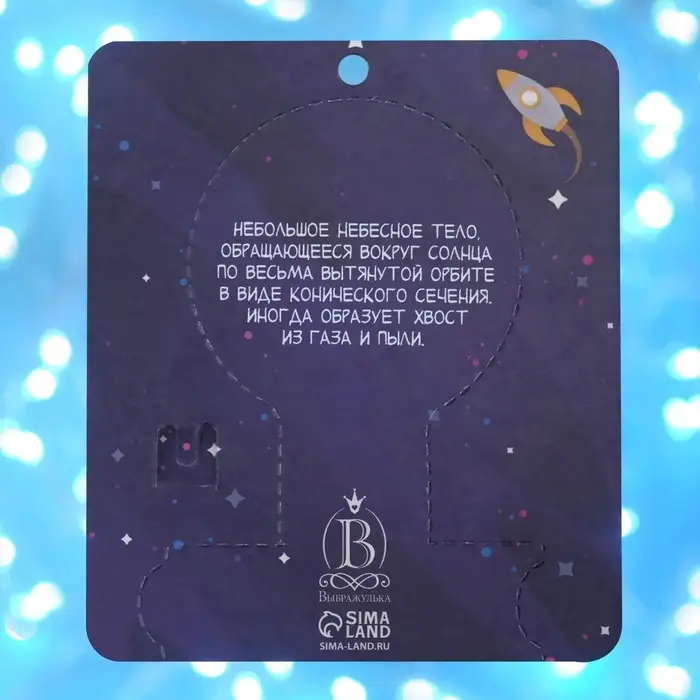 Брошь деревянная «Космос» комета, сине-голубая