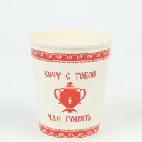 Стаканы одноразовые бумажные &laquo;Хочу с тобой чаи гонять&raquo;, 10 шт, 250 мл