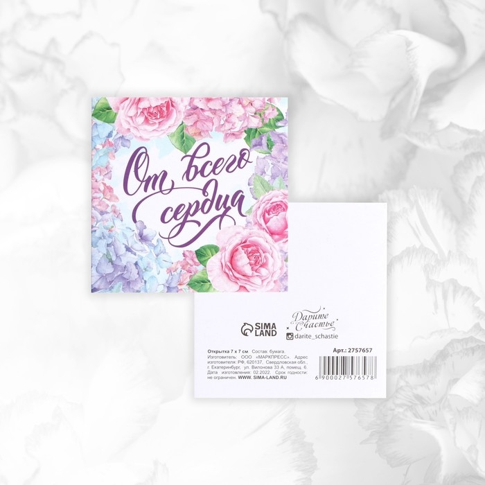 Набор мини-открыток «Универсальный», 20 шт, 7 х 7 см