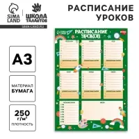 Расписание уроков «Вперед к знаниям»‎ бумажное, А3